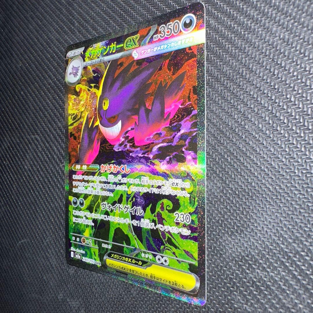 ポケモンカードゲーム メガドリーム メガゲンガーex sar