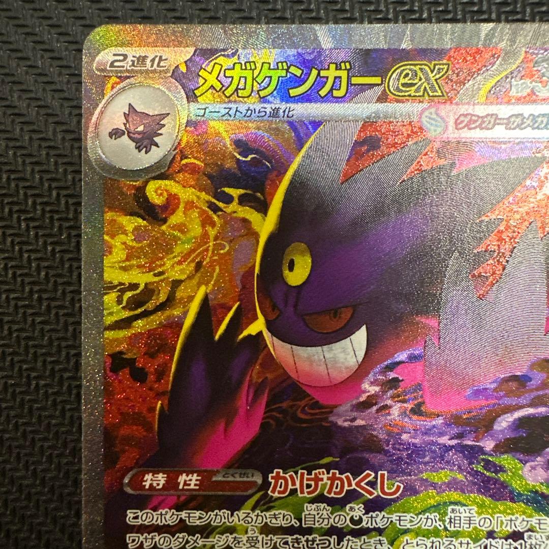 ポケモンカードゲーム メガドリーム メガゲンガーex sar