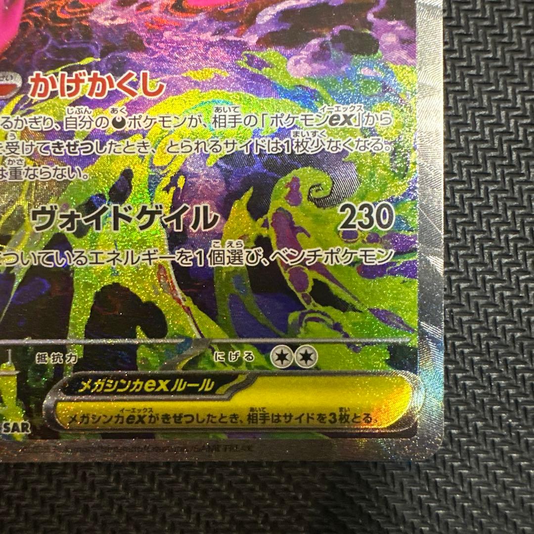ポケモンカードゲーム メガドリーム メガゲンガーex sar