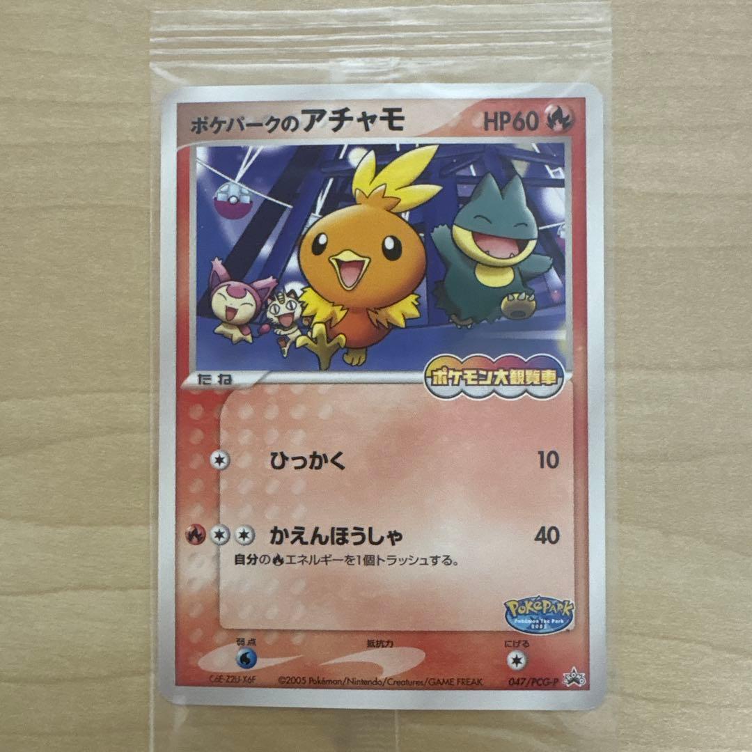 ポケパークのアチャモ プロモ （047/PCG-P） ポケパーク 限定　未開封
