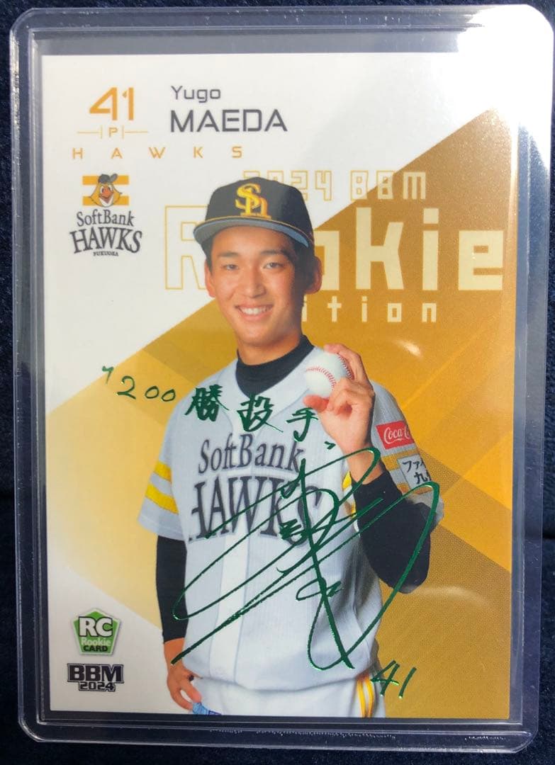 BBM 2024 ルーキーエディション 福岡SBHナンバリングカード