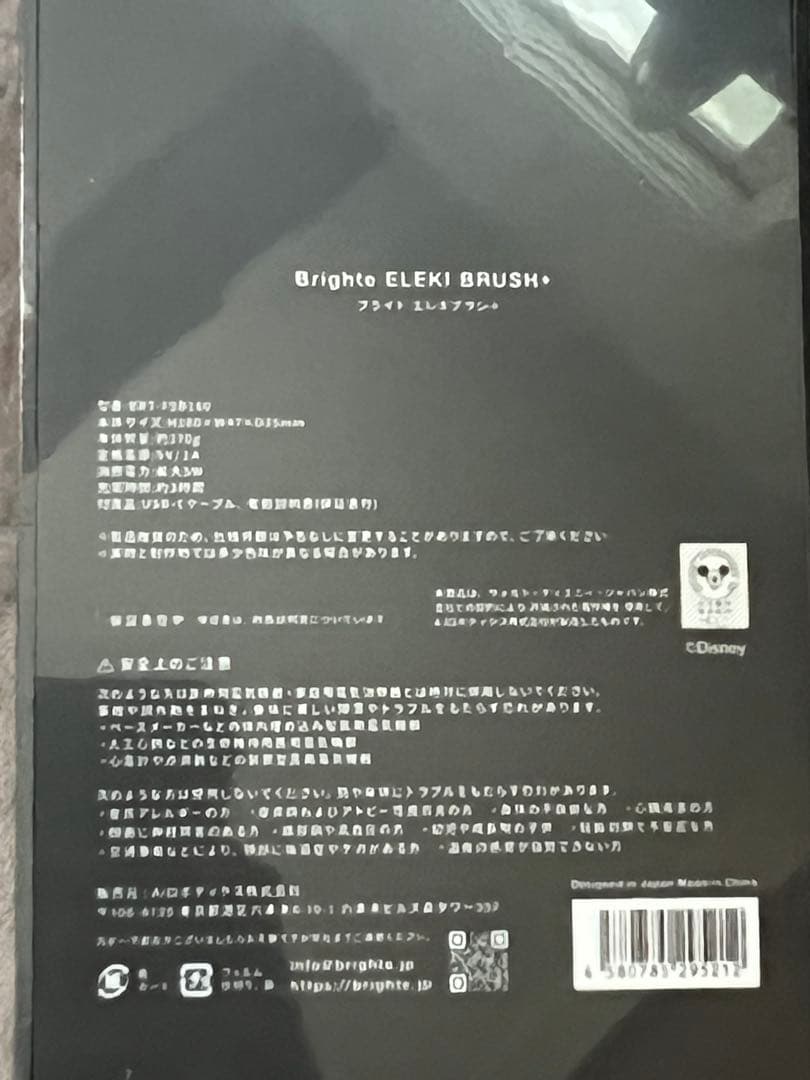 新品未使用 BrighteELEKI BRUSH＋ ミッキーマウス セット
