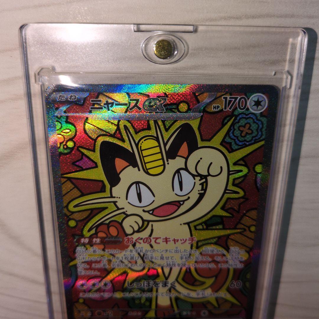 ポケモンカード　ニャースex SAR