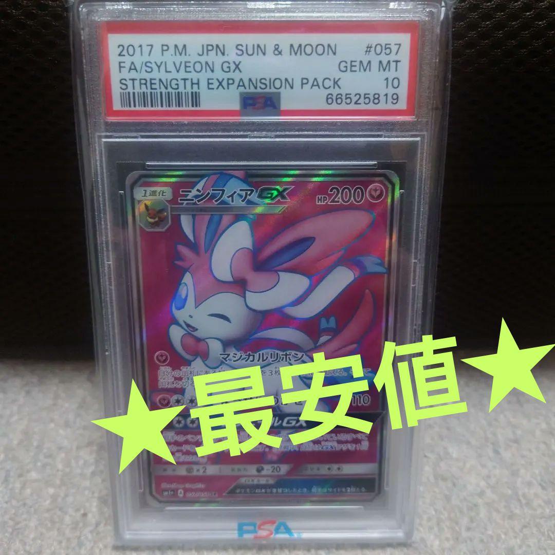 ニンフィアGX SR【PSA10】サン&ムーン