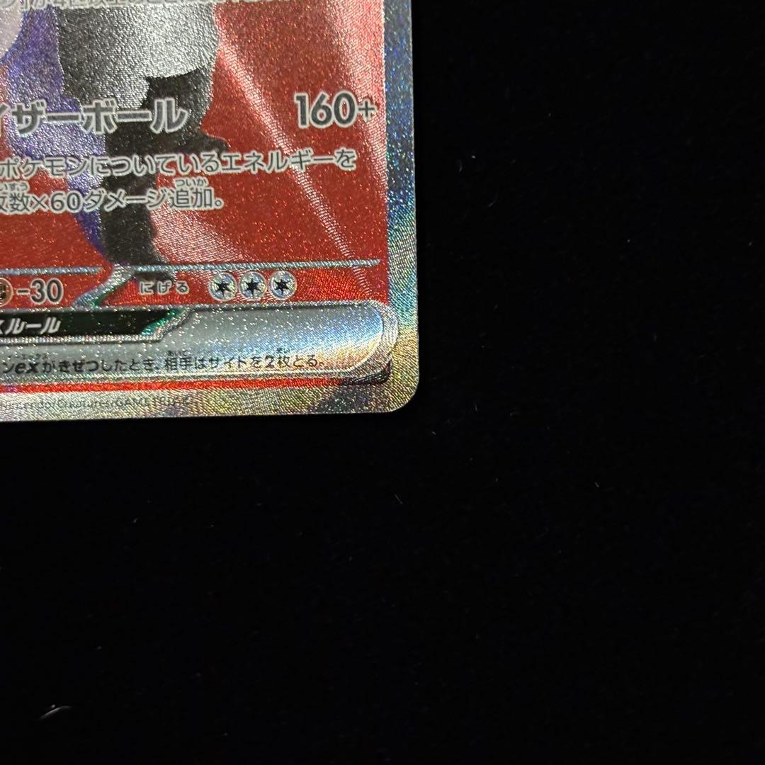 ポケモンカード ロケット団のミュウツー ex SAR