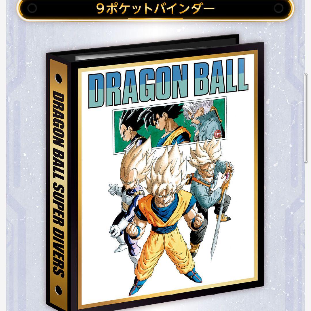 ドラゴンボール スーパーダイバーズ 9ポケットバインダーセット 3BOXセット