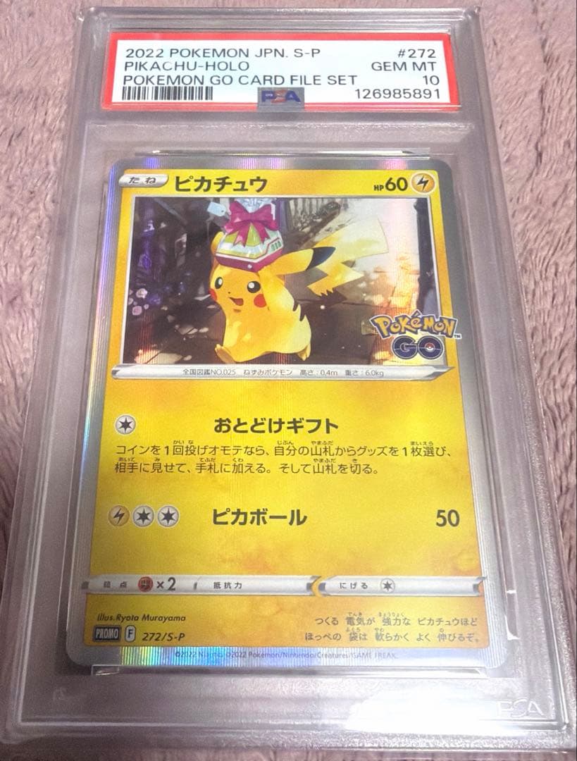 PSA10 ピカチュウ 272/S-P PROMO プロモ