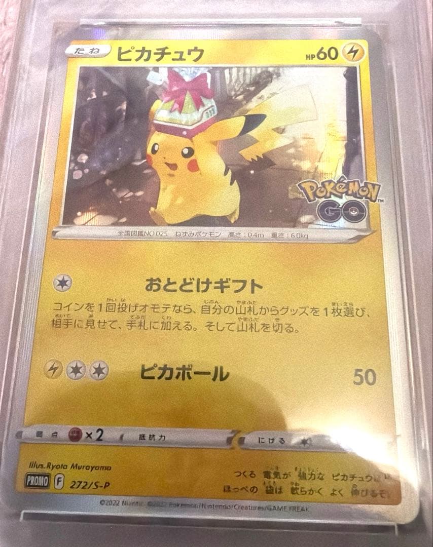 PSA10 ピカチュウ 272/S-P PROMO プロモ
