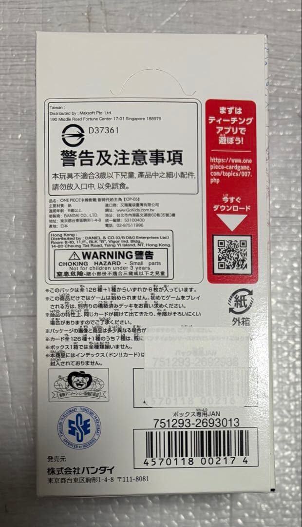 ワンピースカード 新時代の主役 BOX テープ付き