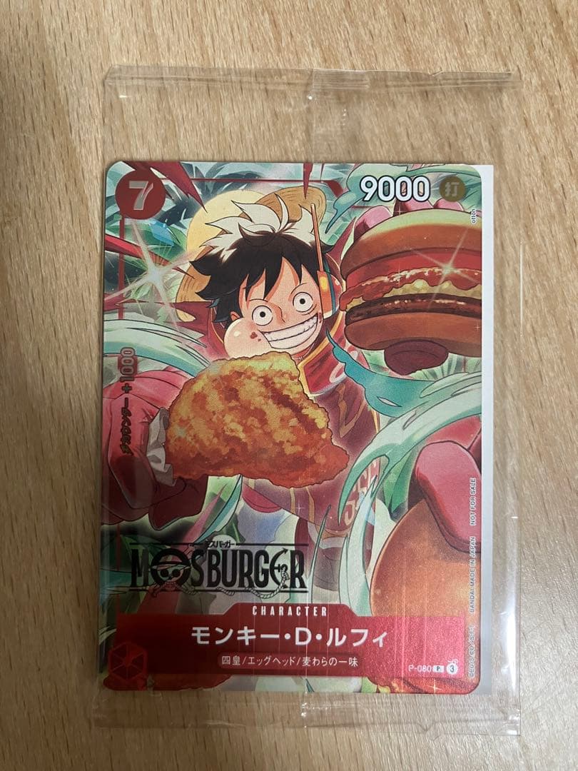 モンキー・D・ルフィ：モスバーガー P-080 福袋　ワンピースカード