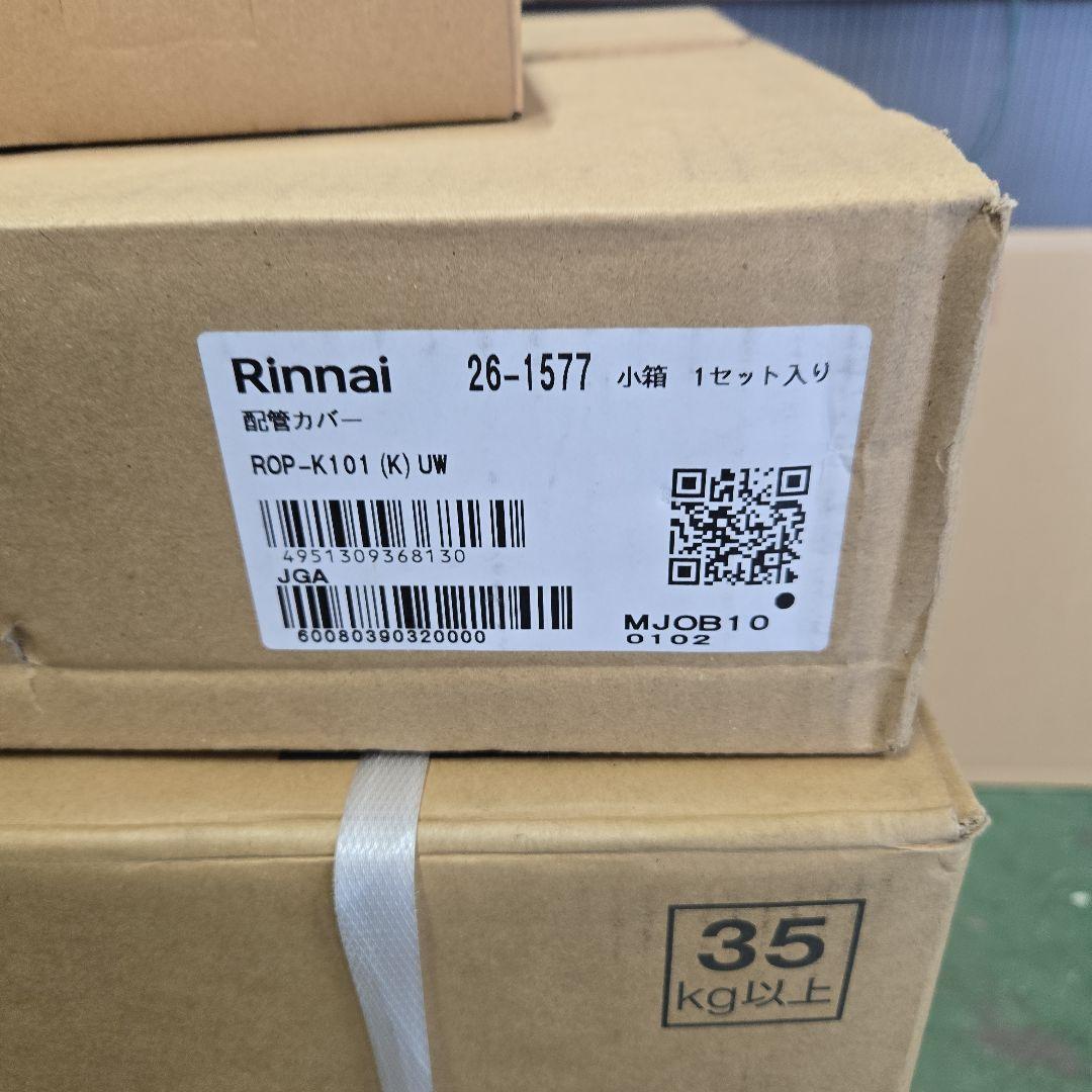Rinnai HD2825ARSQ RUH-A1610W 給湯器　暖房機器