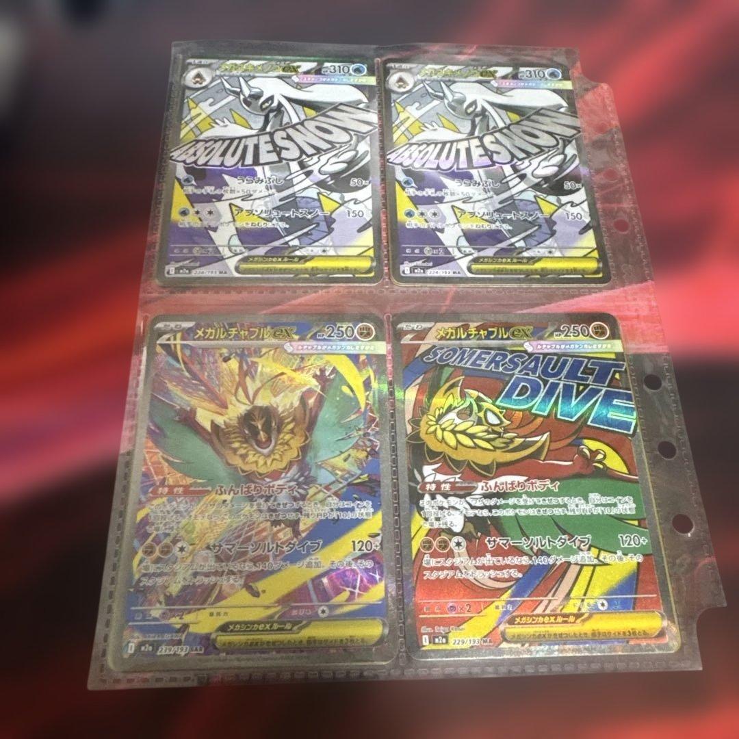 ユ*ー様 メガドリームex キラカード