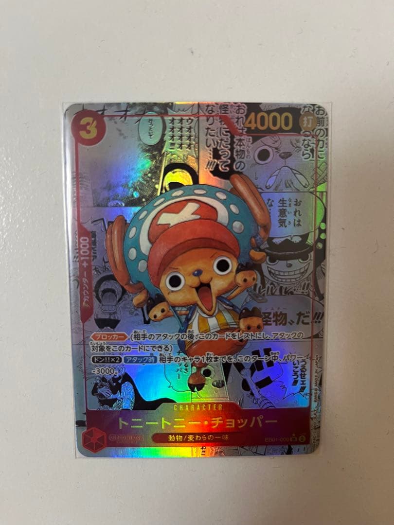 お*わ様 m*o様 トニートニー・チョッパー SR スーパーパラレル(コミパラ)