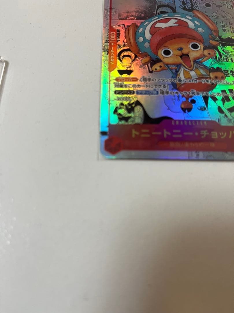 お*わ様 m*o様 トニートニー・チョッパー SR スーパーパラレル(コミパラ)