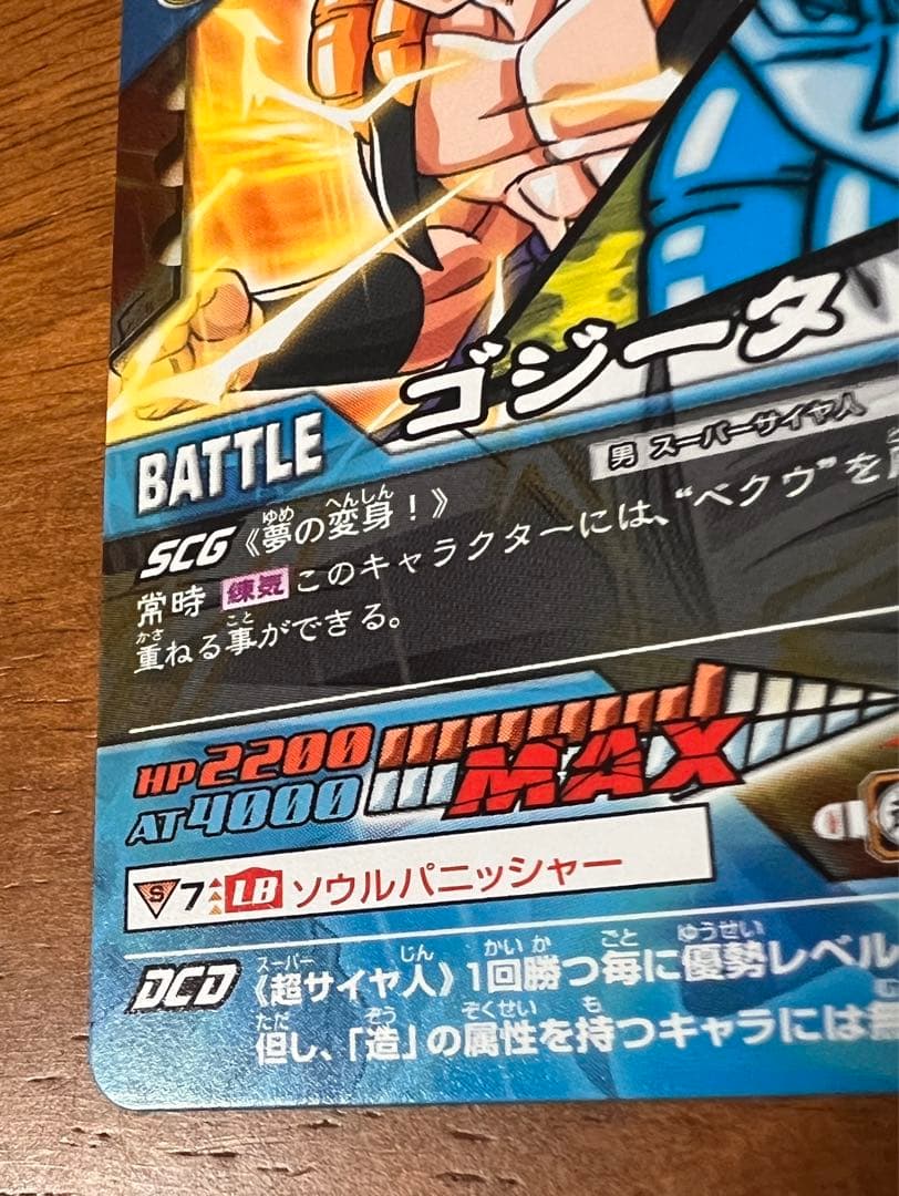 ケ*ロ様 ゴジータ ノーマル 大会限定品 ドラゴンボールデータカードダス
