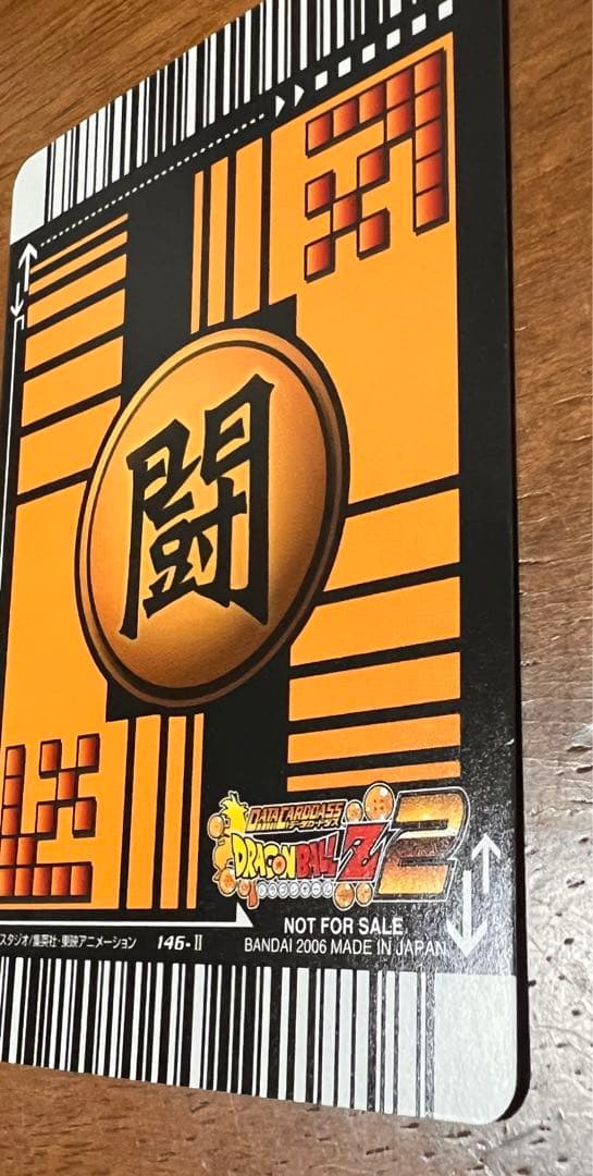 ケ*ロ様 ゴジータ ノーマル 大会限定品 ドラゴンボールデータカードダス