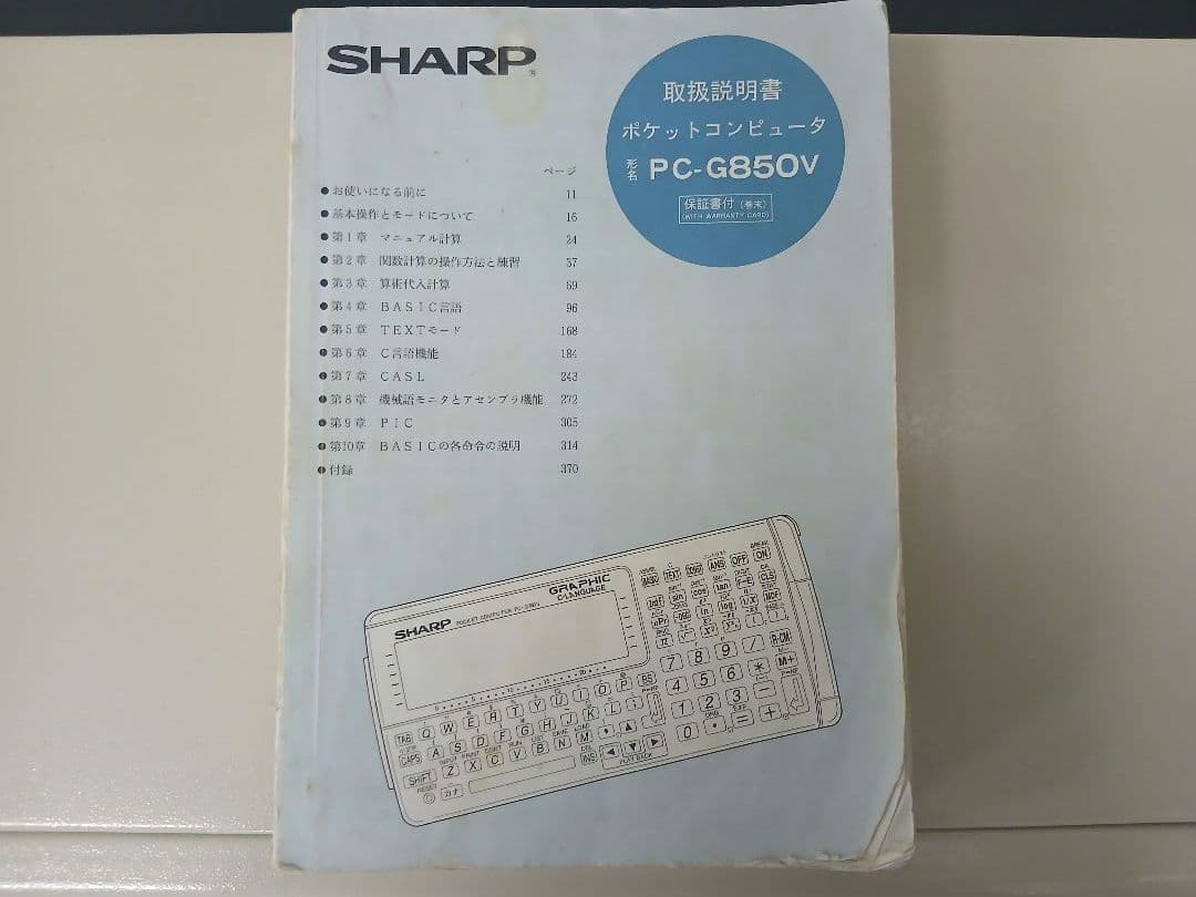 ポケットコンピュータ 希少マニュアル付SHARP PC-G850V 動作確認済