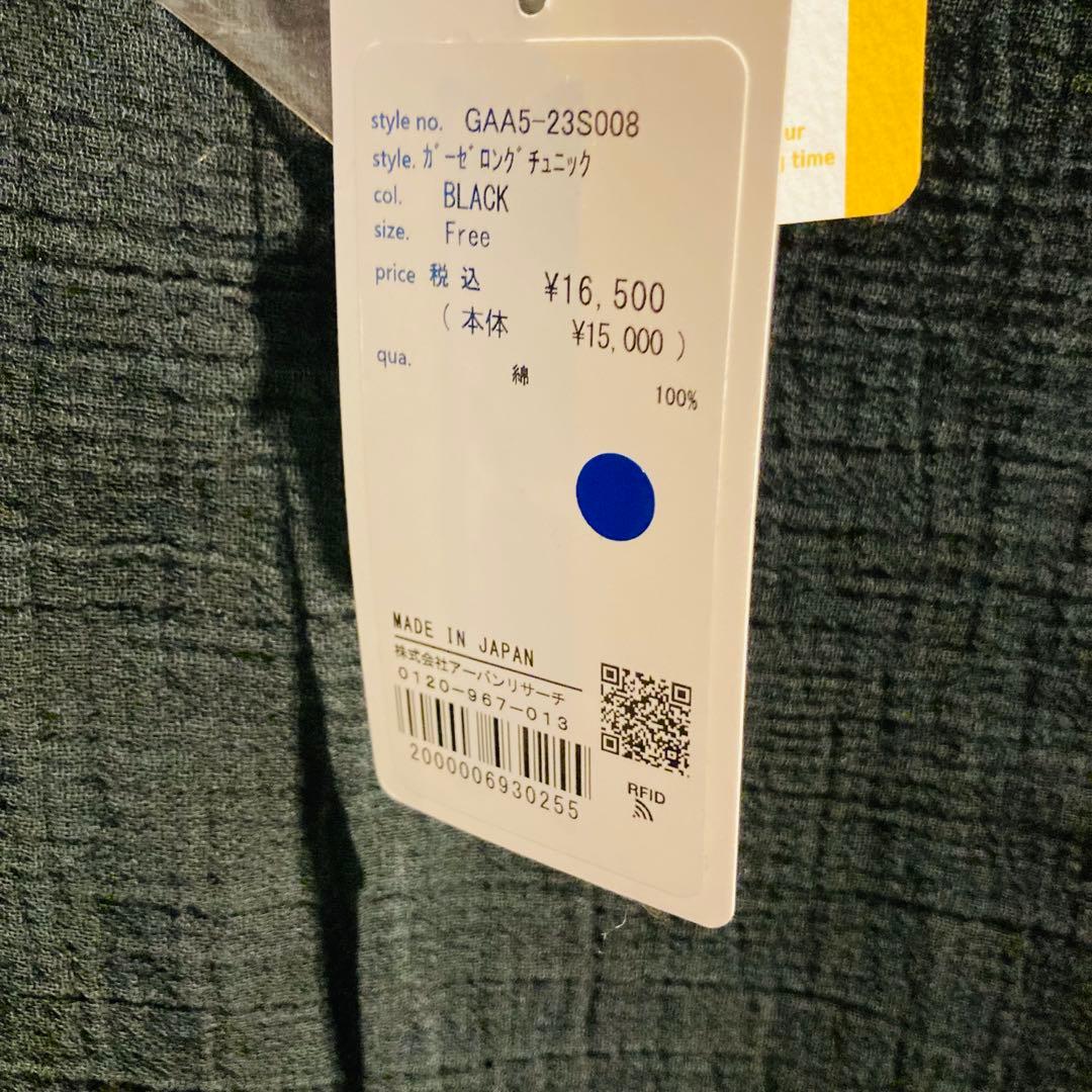 新品未使用タグ付き　かぐれ ガーゼロングチュニック 長袖 ワンピース ブラック