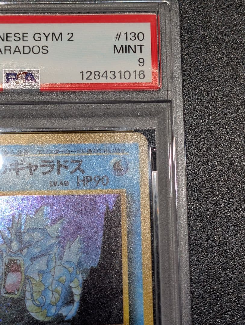 コ*ズ様 ポケモンカード 旧裏 サカキのギャラドス PSA