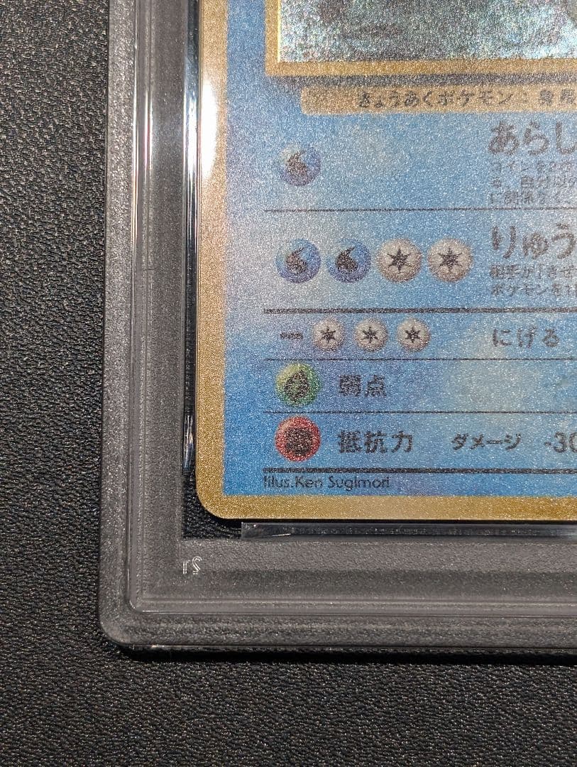 コ*ズ様 ポケモンカード 旧裏 サカキのギャラドス PSA