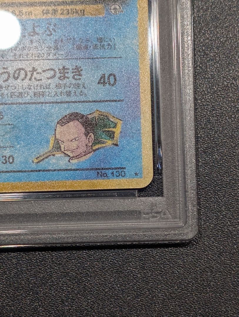 コ*ズ様 ポケモンカード 旧裏 サカキのギャラドス PSA