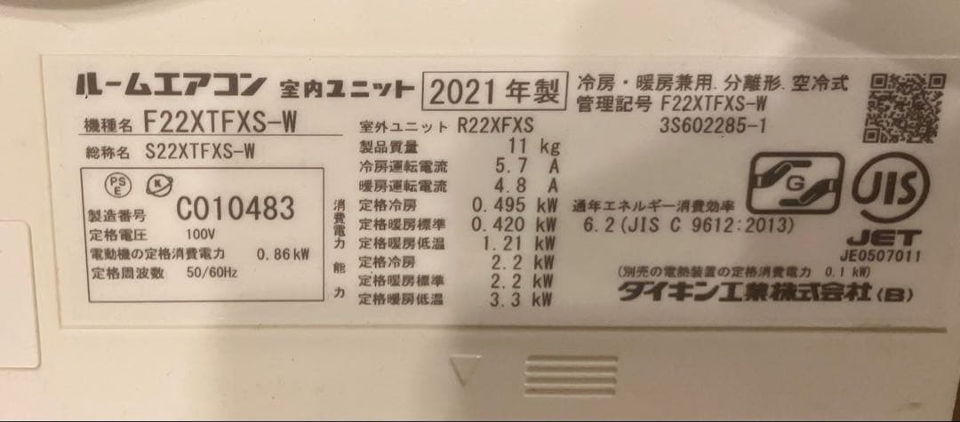 ダイキン エアコン 6畳用 2021年製