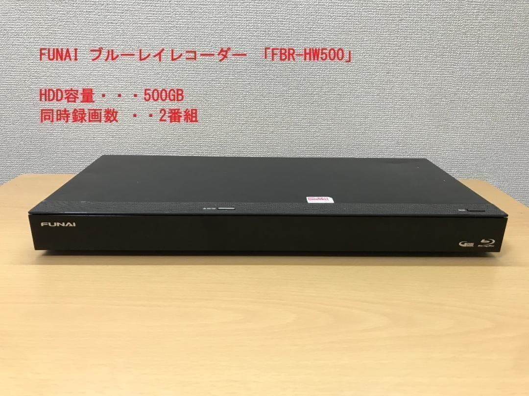 FUNAI ブルーレイレコーダー 「FBR-HW500」 動作品