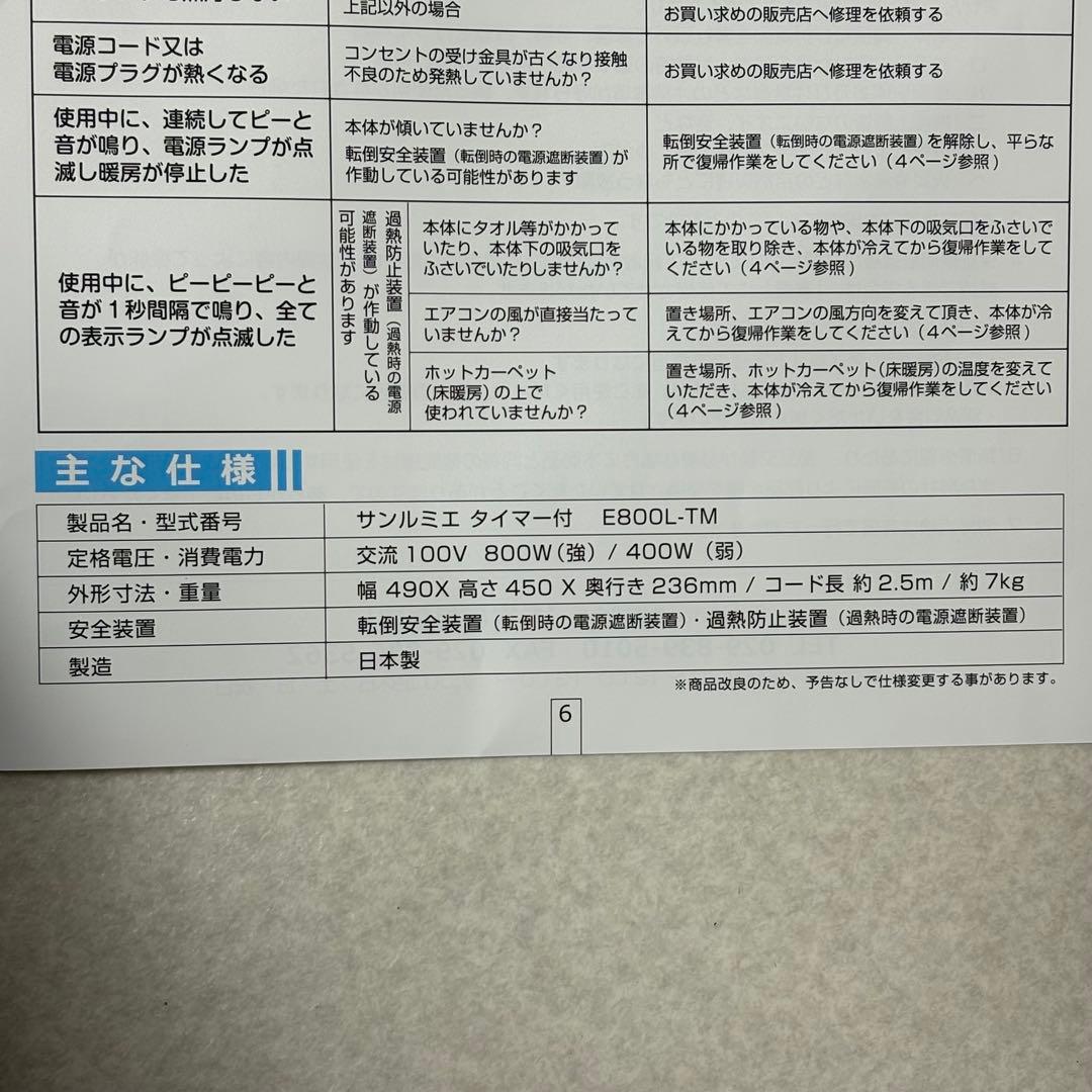 サンルミエ E800L-TM パネルヒーター 赤外線 遠赤外線 タイマー付き