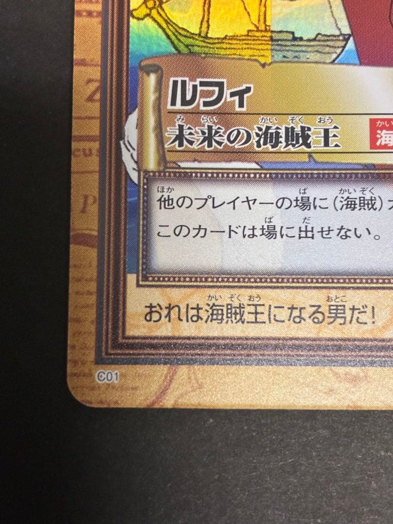 ワンピース　ハイパーカードダス　C01 モンキー・D・ルフィ