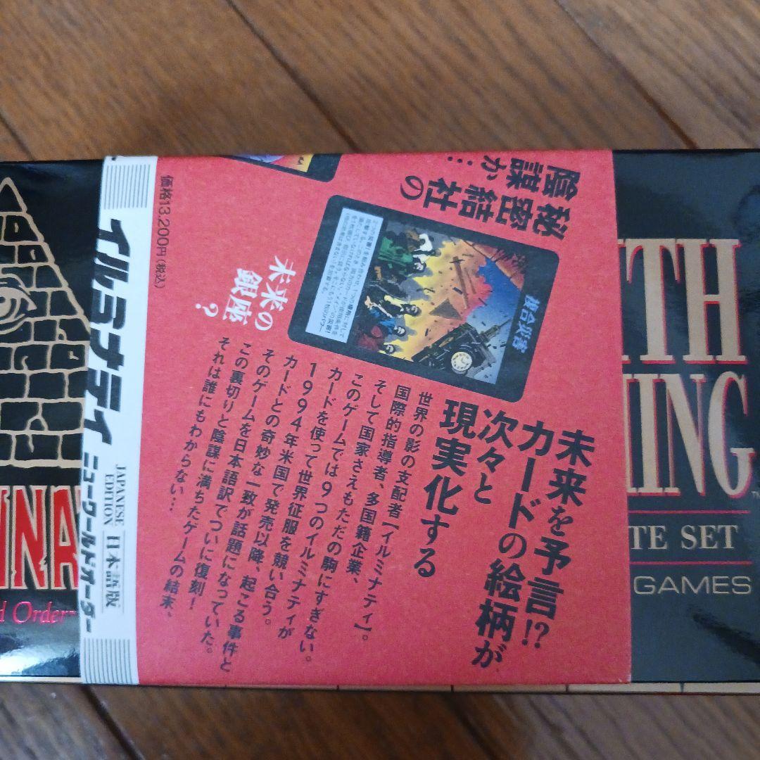 イルミナティカード 日本語版