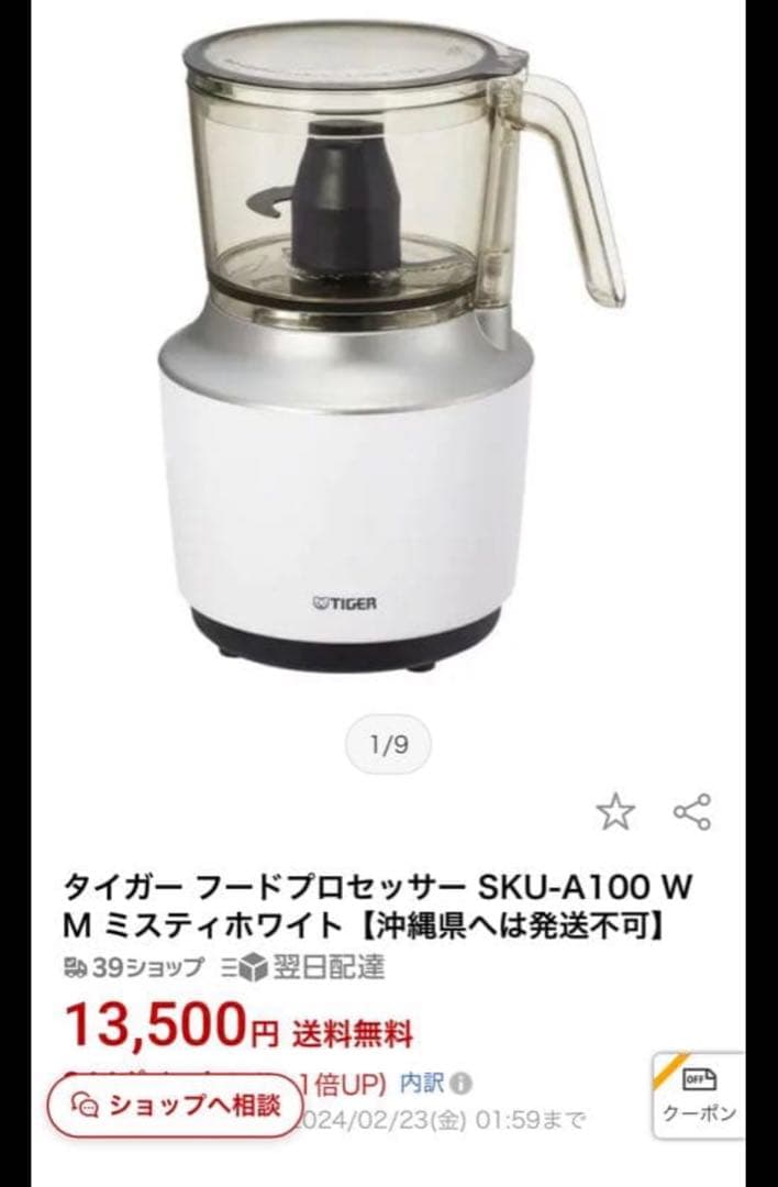 新品 フードプロセッサー SKU-A100 WM （ミスティホワイト） タイガー