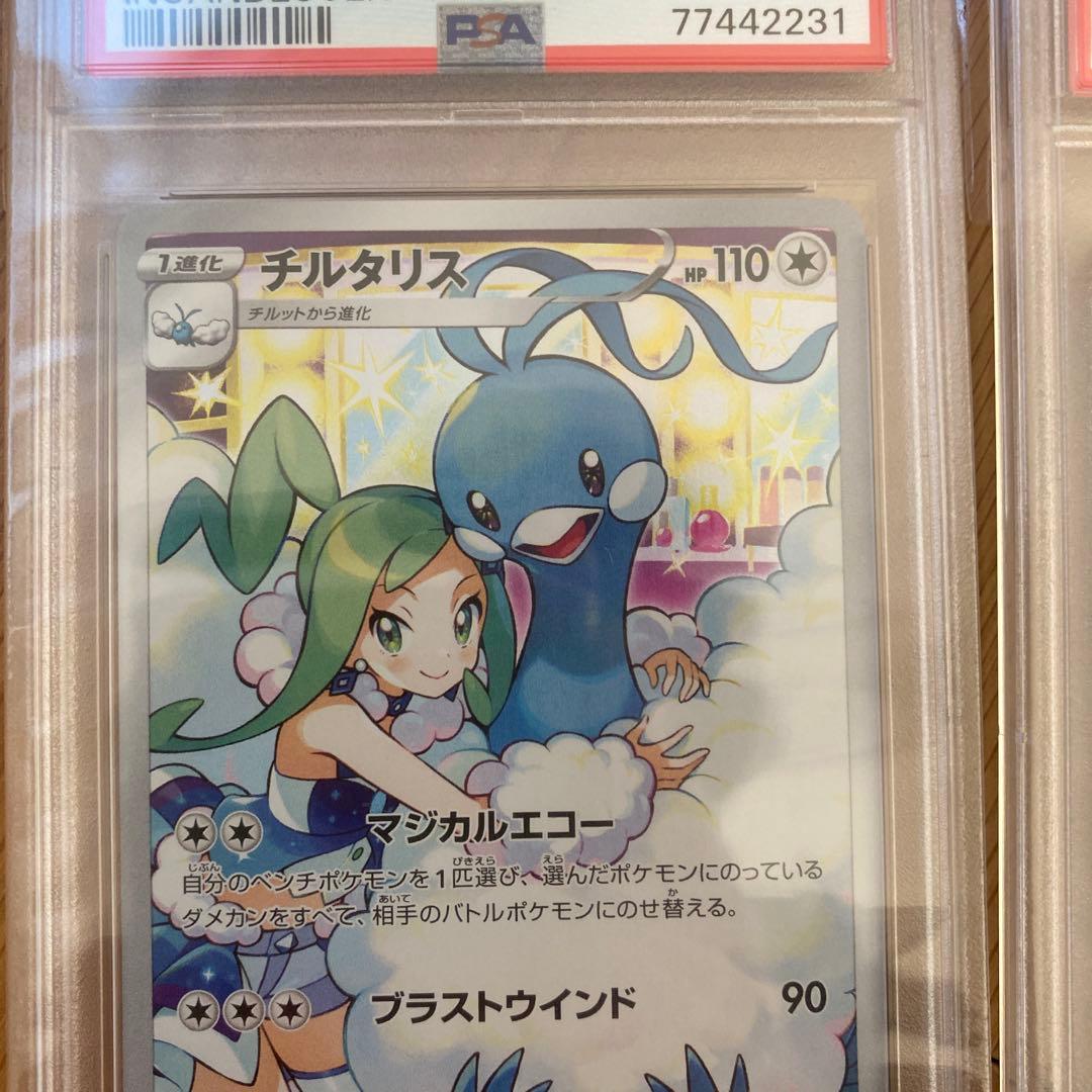 psa10 チルタリスCHR 連番2個セット