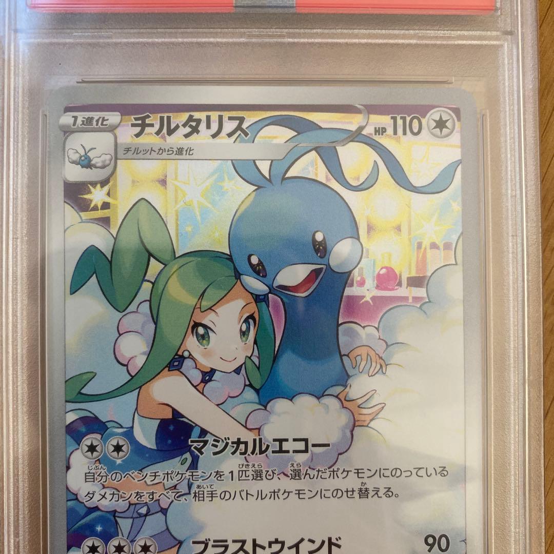 psa10 チルタリスCHR 連番2個セット