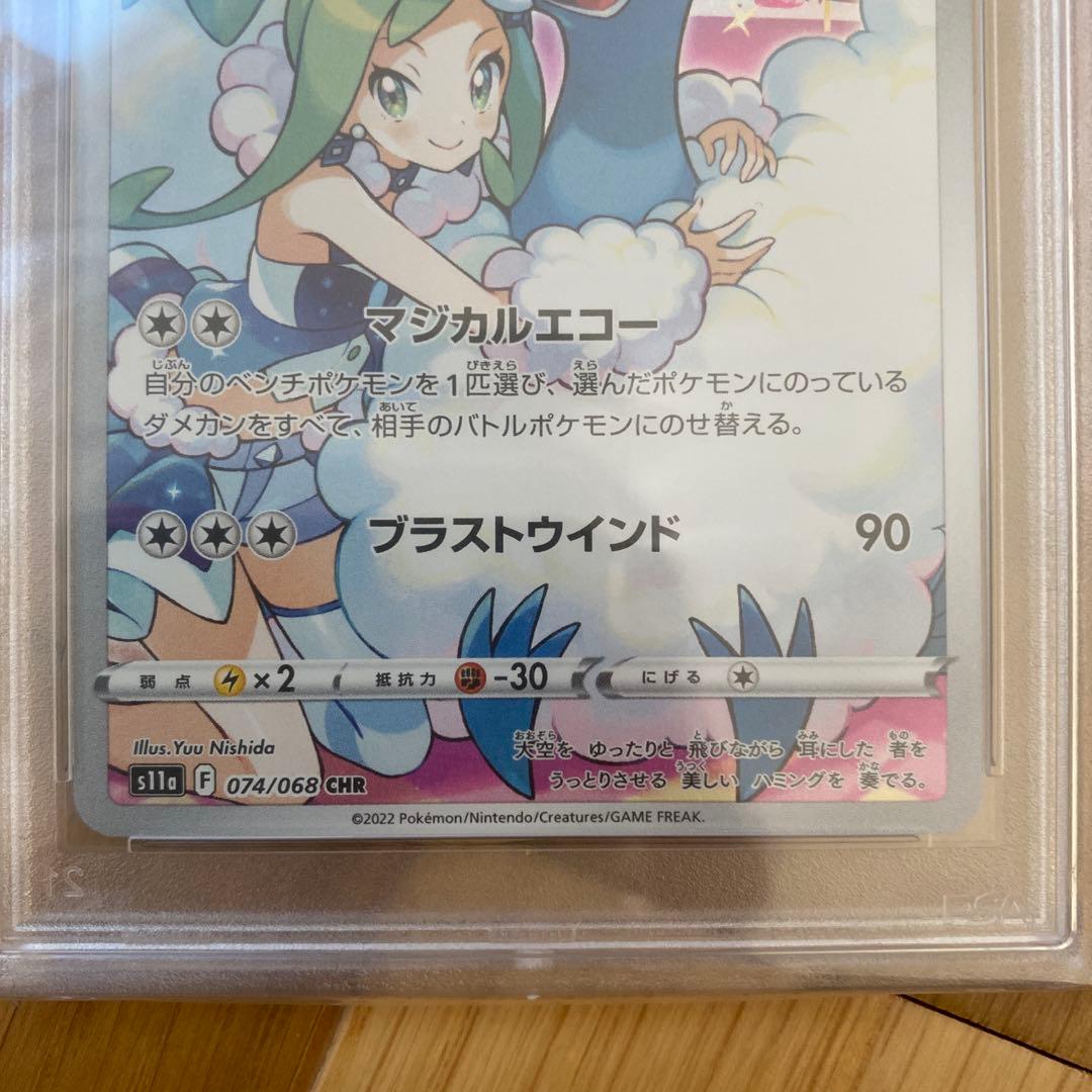 psa10 チルタリスCHR 連番2個セット