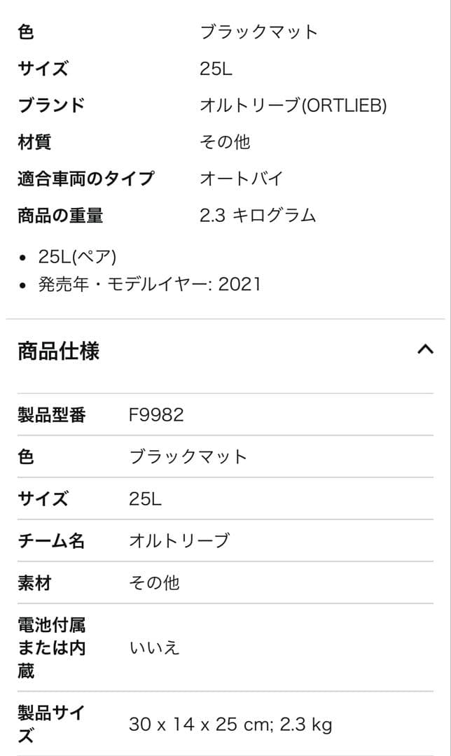 オルトリーブ　OLTLIEB グラベルパック　2セット