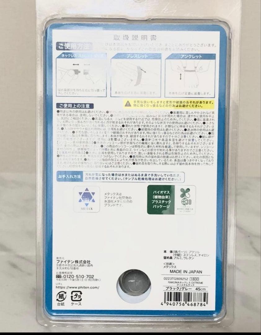 ♥ phiten ♥ EXTREME RAKUWA ネックレス 試着のみ 美品♥