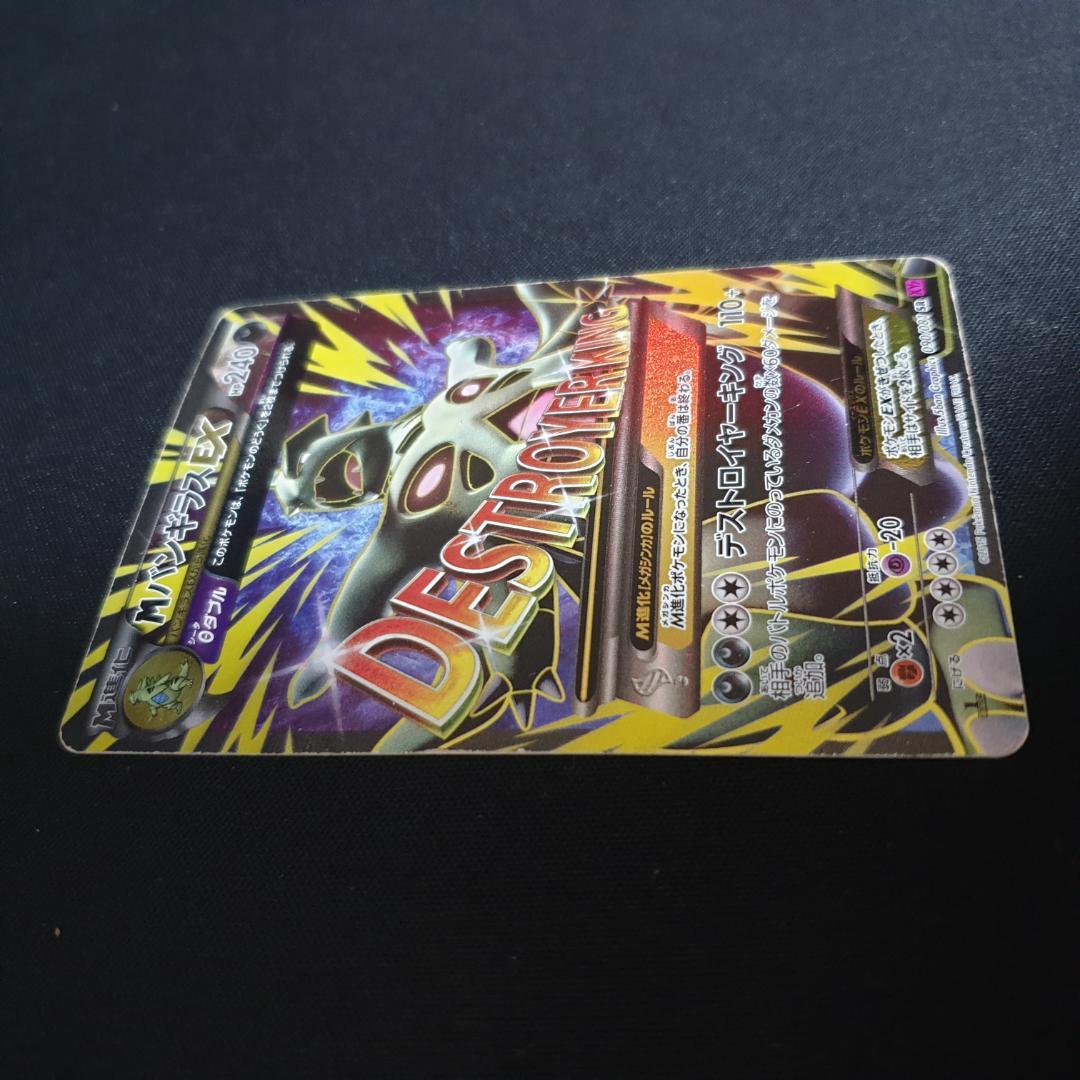 MバンギラスEX SR XY7 バンデットリング 090/081