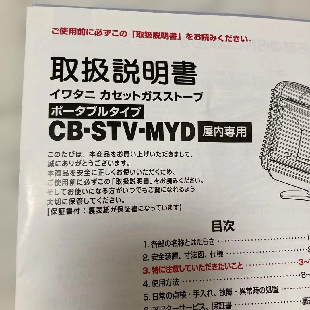 イワタニ　カセットガスストーブ(室内用)