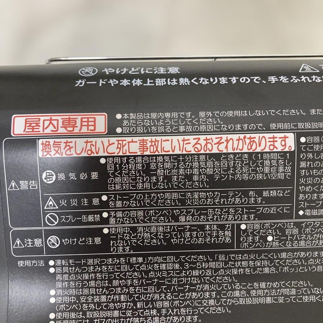 イワタニ　カセットガスストーブ(室内用)