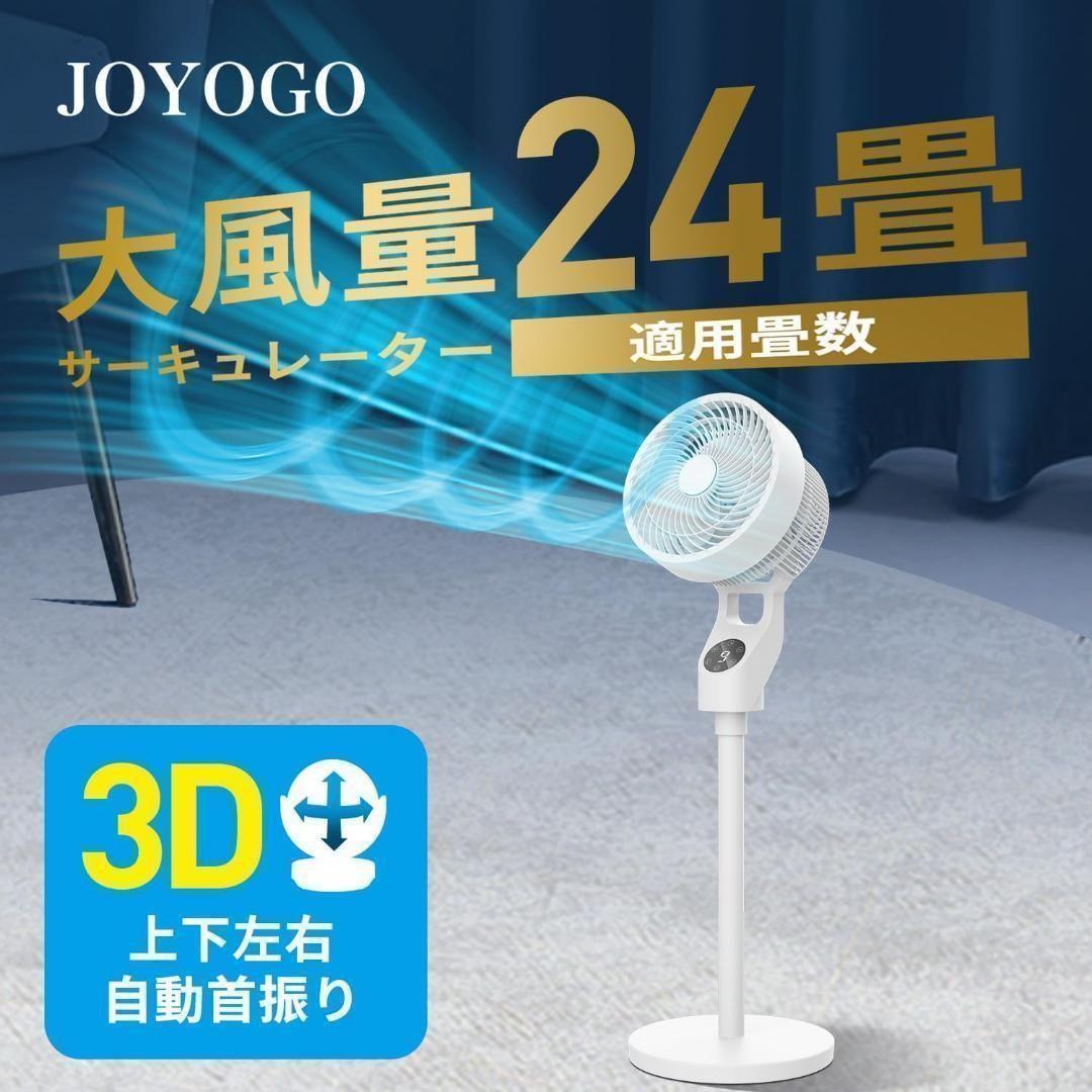 サーキュレーター 扇風機 兼用 卓上扇風機 24畳パワフル送風 猛暑 空気清浄