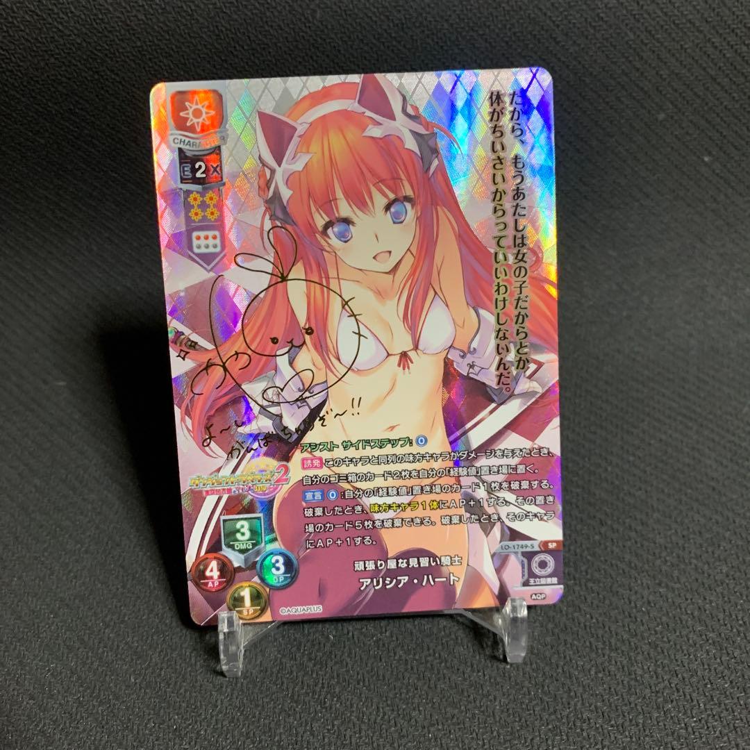 lycee アリシア・ハート　sp