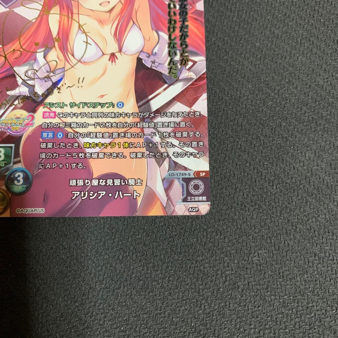 lycee アリシア・ハート　sp