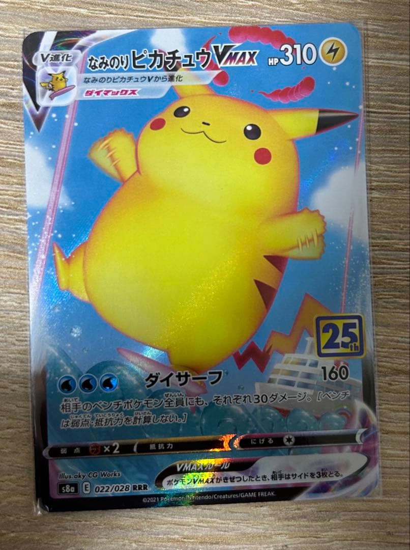 ピカチュウ VMAX カードセット 10枚 25周年記念