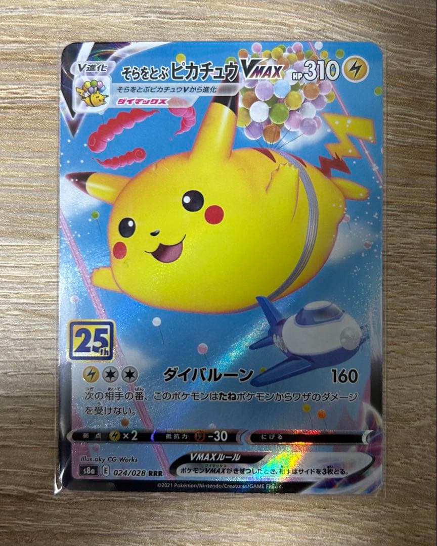 ピカチュウ VMAX カードセット 10枚 25周年記念