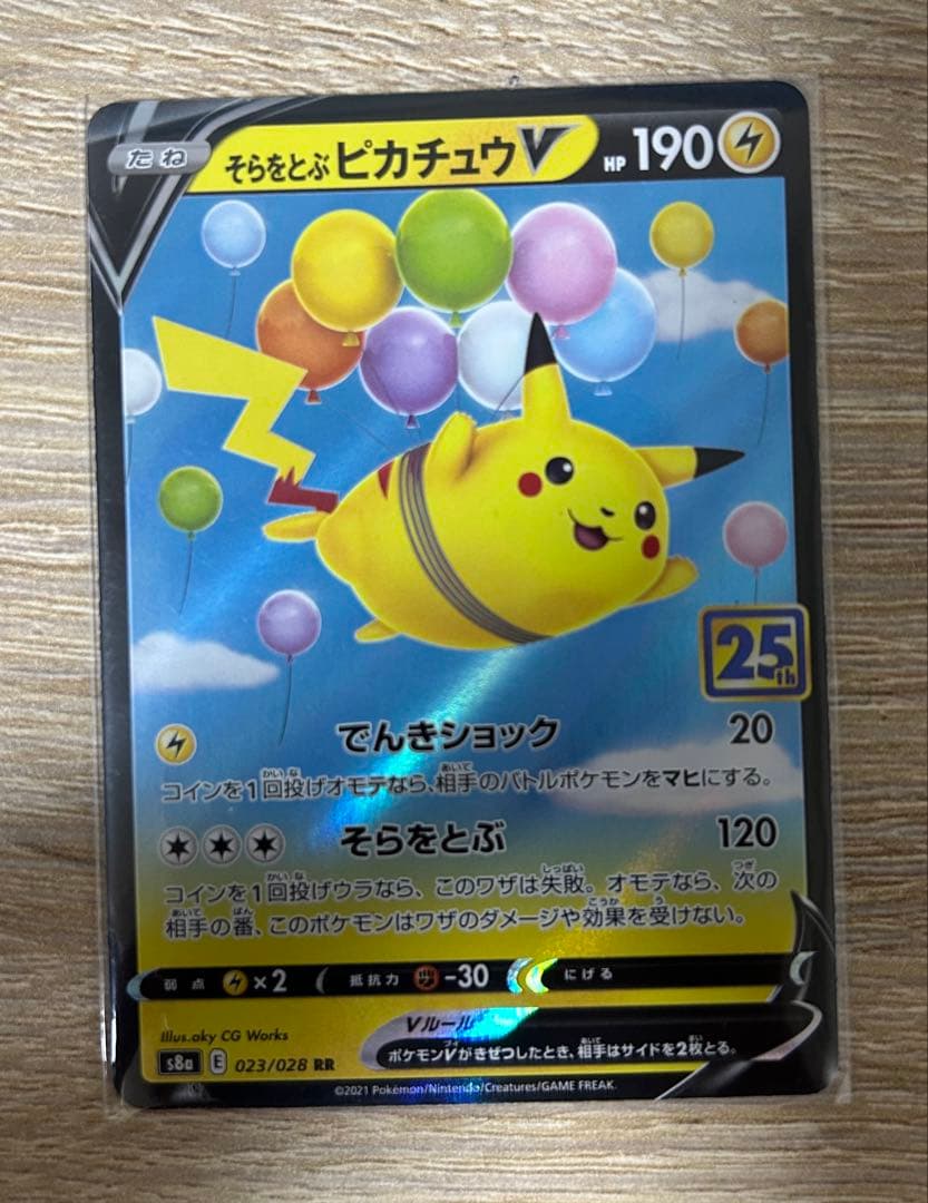 ピカチュウ VMAX カードセット 10枚 25周年記念