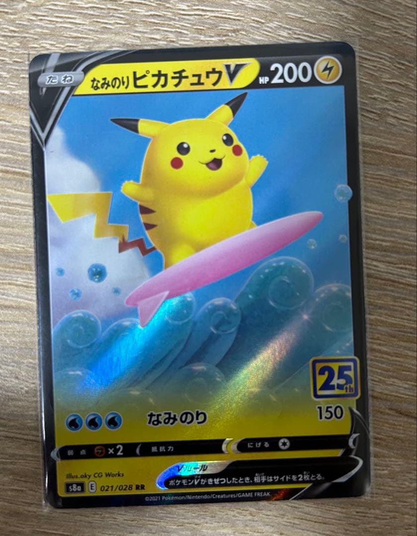 ピカチュウ VMAX カードセット 10枚 25周年記念