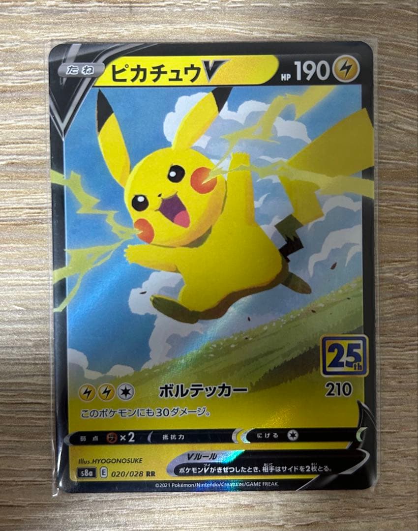 ピカチュウ VMAX カードセット 10枚 25周年記念