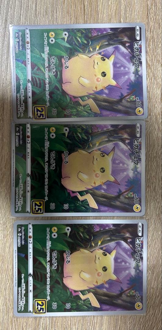 ピカチュウ VMAX カードセット 10枚 25周年記念