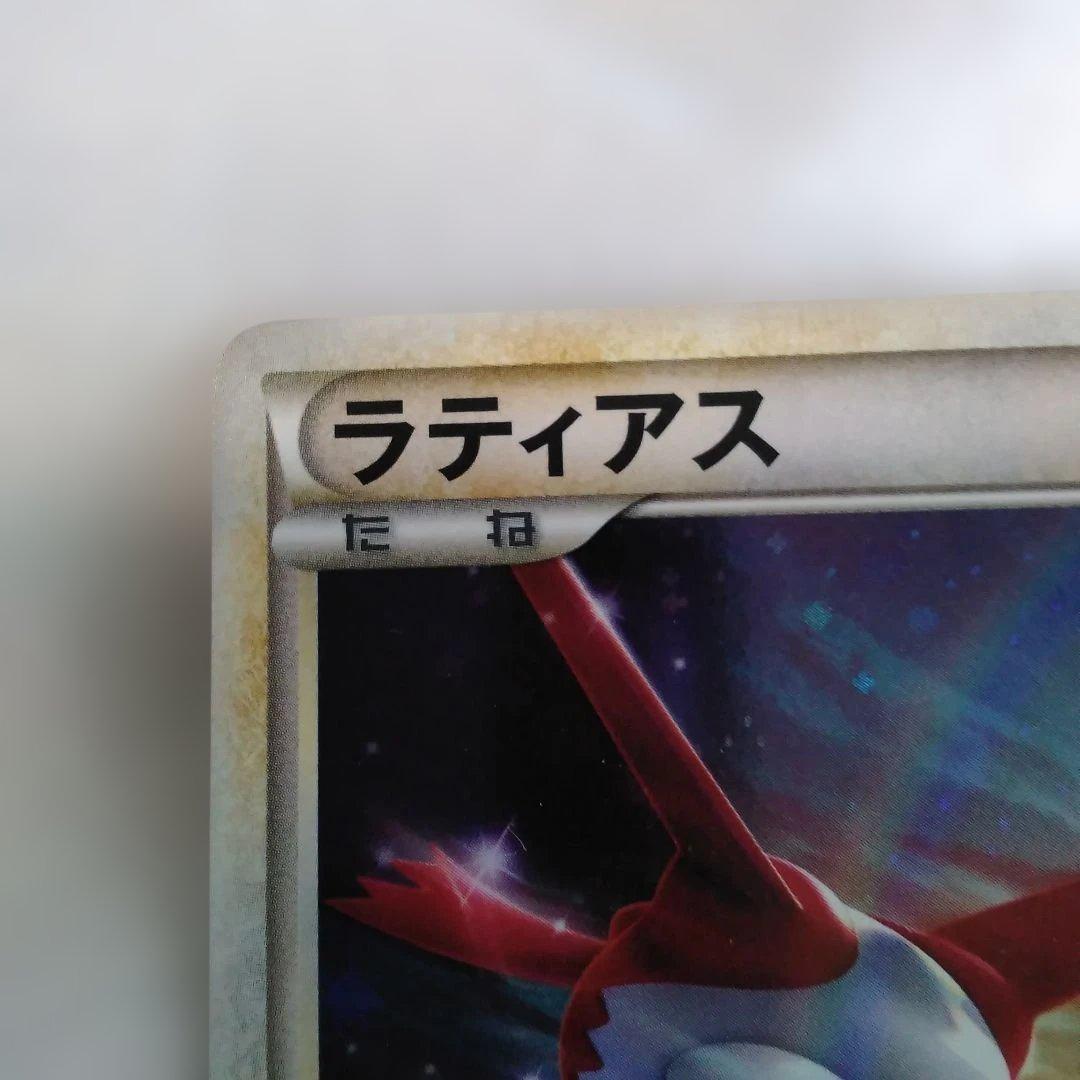 ラティアス ポケモンカード 2010年版 045/L-P　プロモーションカード