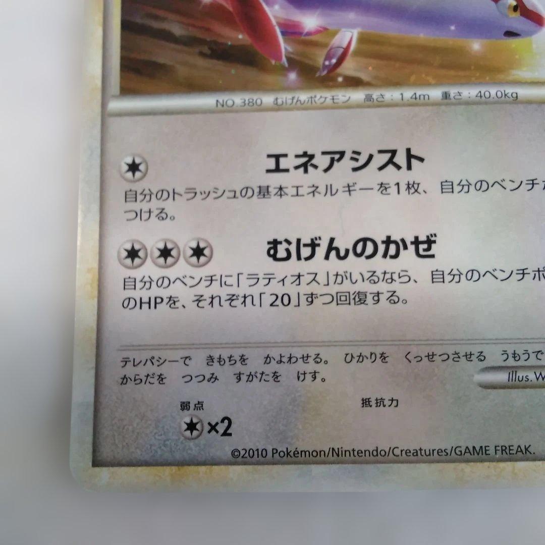 ラティアス ポケモンカード 2010年版 045/L-P　プロモーションカード